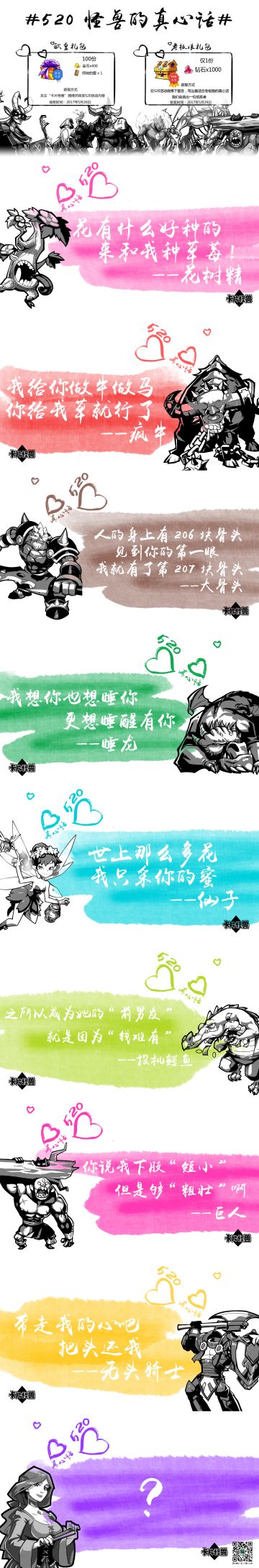 【福利活动】#怪兽的真心话#520怎么能让老板娘一个人孤单呢？