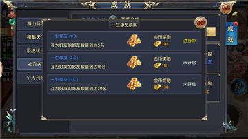 《卧虎藏龙贰》一生挚友+爱情见证人成就达成攻略