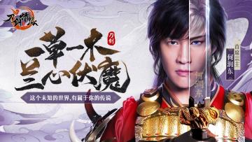 【活动】风云再起 《刀剑情缘》首发找BUG赢豪礼