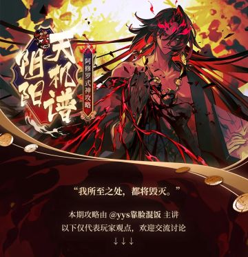 阴阳天机谱 | 与战神阿修罗并肩作战时的注意事项是...