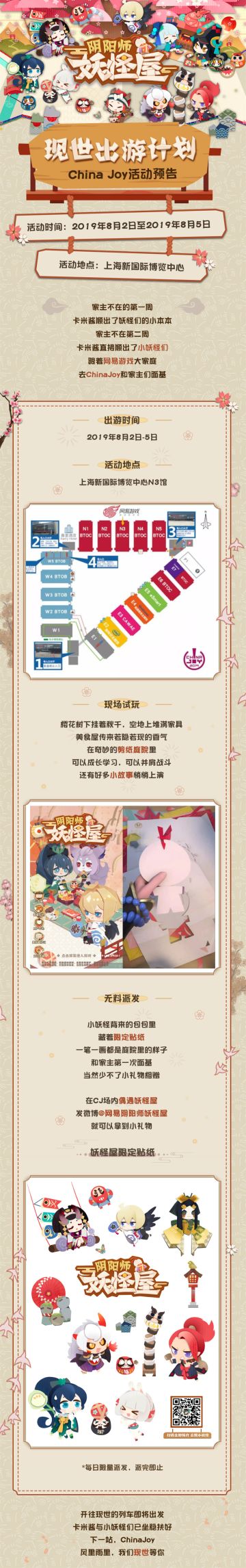 现世出游计划 | ChinaJoy活动预告