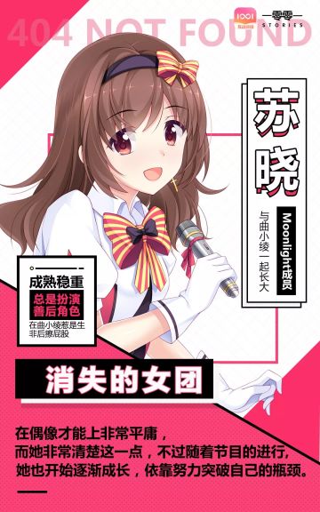 女团选秀疑团重重，淘汰的成员竟当场消失？苏晓需要你的帮助！