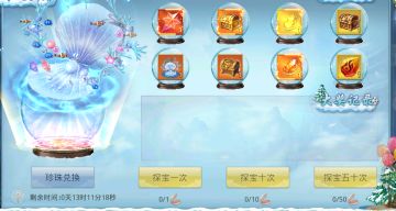 海底探宝 珍稀道具幸运开出