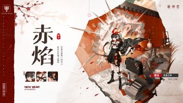 新增外观|鲜红发带飞扬，游龙在羽织间翱翔！源氏「赤焰」外观0226上线！