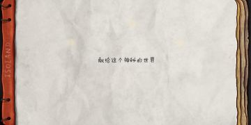 二周目攻略！！一周目也在内