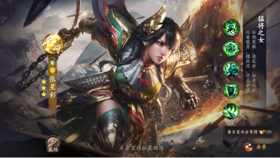【名将解析】猛将之女--张星彩截图