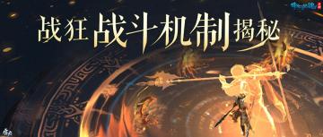 新职业核心战斗技能揭秘，打出跨阶级高倍伤害不是梦！