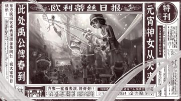 欧利蒂丝日报头版头条