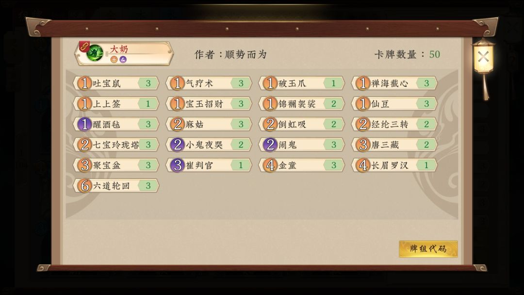 上尊了，分享几个女儿国卡组截图