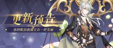 更新预告 | 【新血统】1月2日《女皇陛下》更新公告（文末有福利）