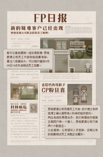 【最新日报】西格蒙德公司即将紧急招募员工助理！疑似出现新的疑难病例。