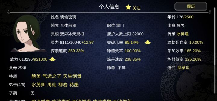 把掌门嫁出去截图