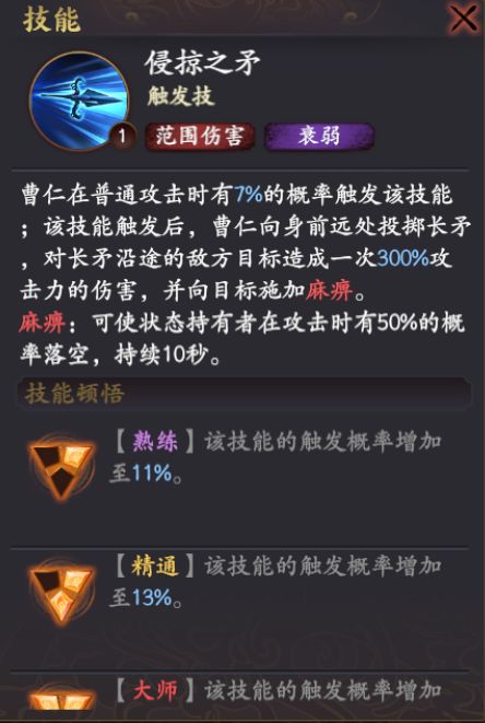 魏国武将搭配截图
