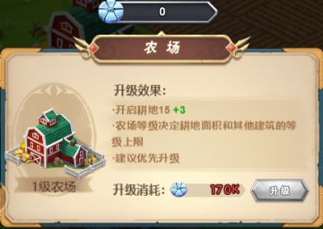 《命运战歌》之农场攻略篇