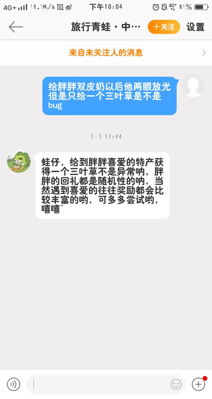关于胖胖的送礼机制截图