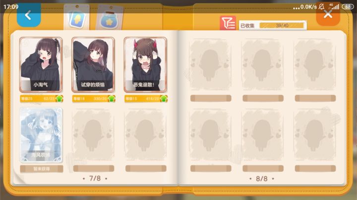 #胡桃嗒啦啦就差一个了截图
