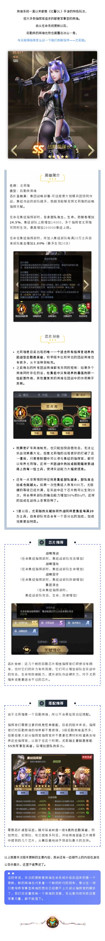 团战幕后永动机——任命英雄尤莉珈强势入驻基地 | 新英雄爆料