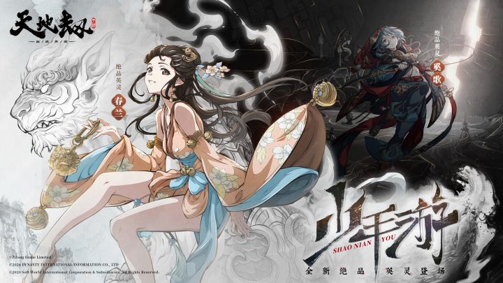 更新公告 | 全新版本【少年游】即将上线!绝品英灵春兰&奚歌即将登场~截图