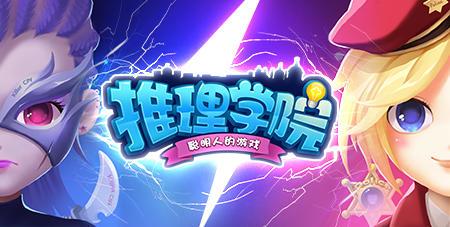《推理学院》2023情人节征文作品：同人故事截图
