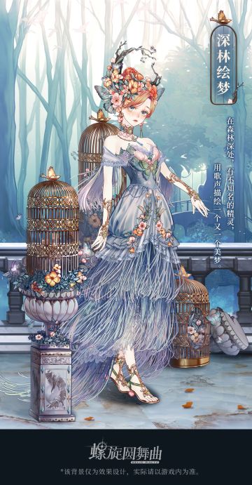 新套装 | 在森林深处，有不知名的精灵，用歌声描绘一个又一个美梦