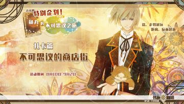 特别企划！鱼丸的不可思议之旅 扎卡篇（起之章）更新！