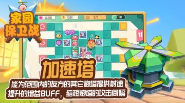 游戏内防御塔篇——加速塔