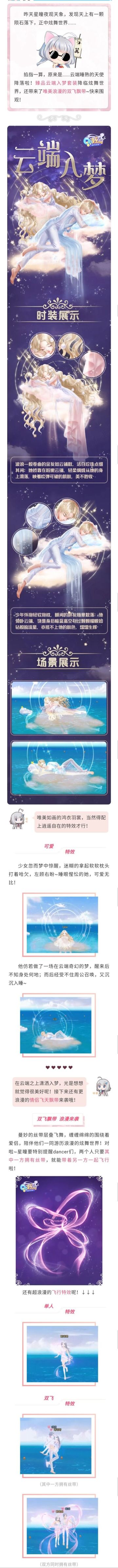 臻品｜瞧~是哪只小天使在云端入梦？还送来了浪漫双人飞行飘带呢！
