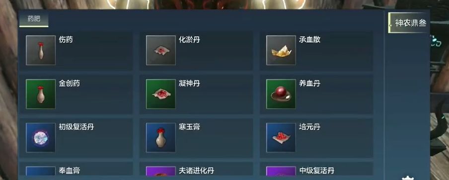 妄想山海回生粉作用截图