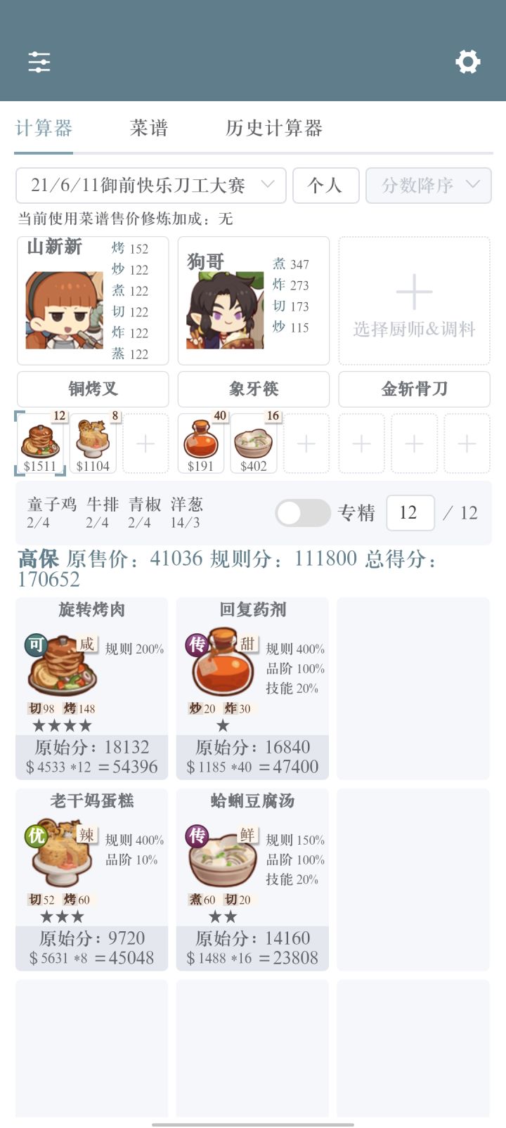 厨神刀工【萌新攻略】截图