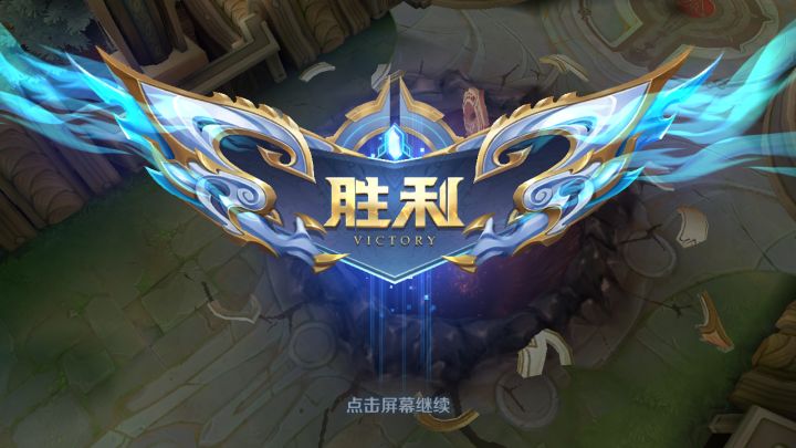 王者荣耀截图