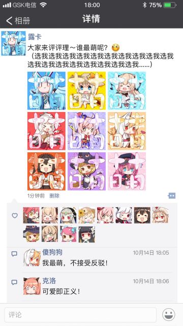 【幻想计划】露卡的朋友圈