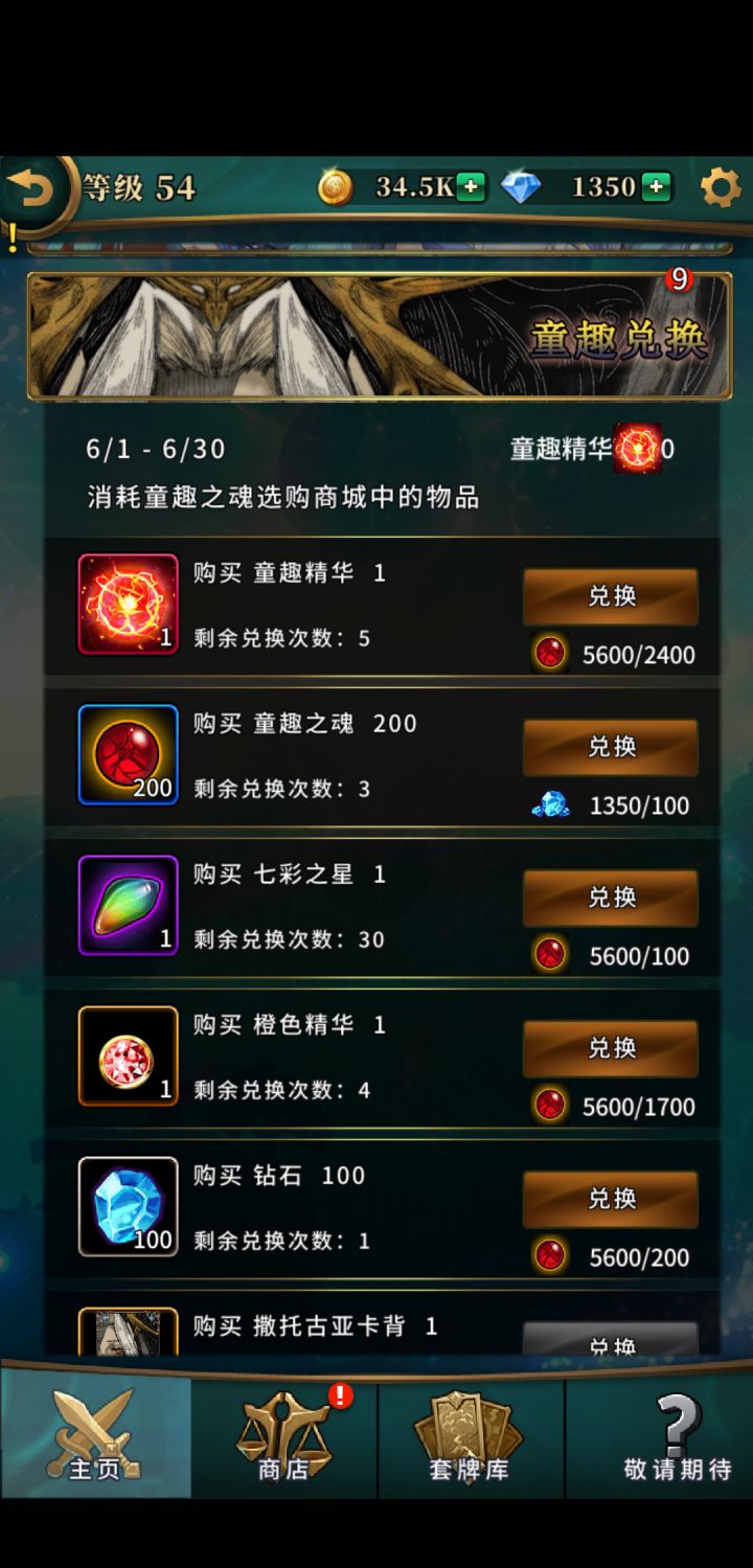 请问一下，萌新这个童趣之魂换什么好呢？截图