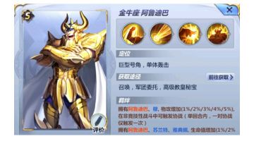 《圣斗士星矢（腾讯）》金牛座-阿鲁迪巴