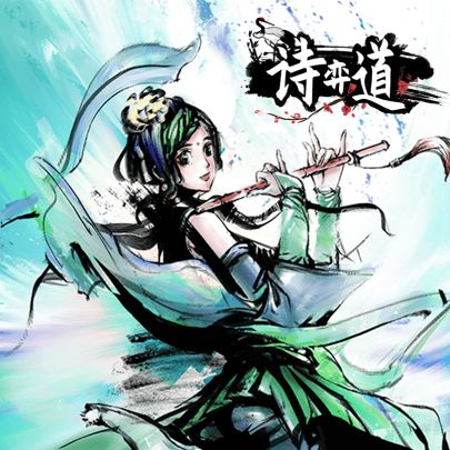 《诗奕道》删测端午开启预告~截图