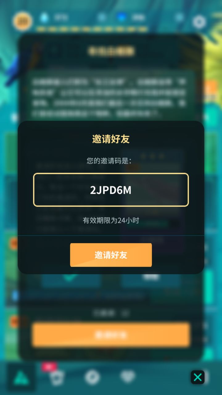 邀请码2JPD6M截图
