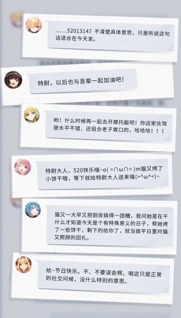 特尉大人，520快乐！请查收人偶们发来的消息！