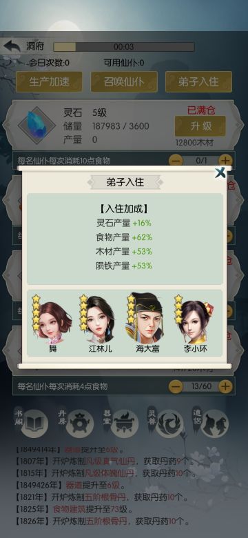 《无极仙途攻略大赛投稿+宗门弟子》