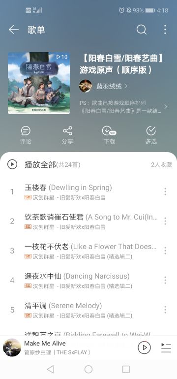 恬不知耻地宣传一下自己建的歌单