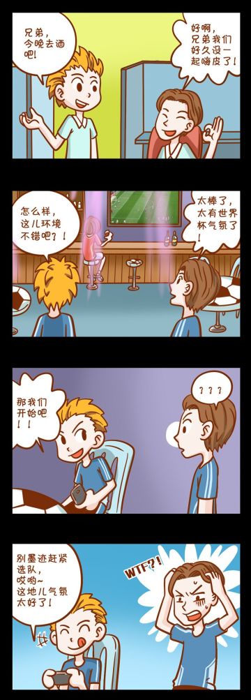 足球经理的日常生活