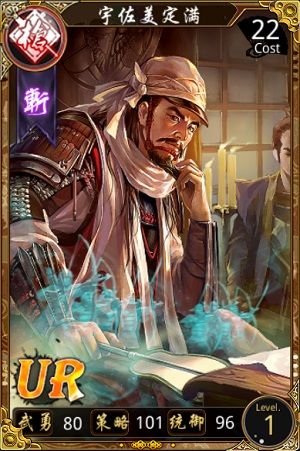 活在传说中的智将——宇佐美定满