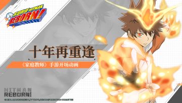 【家庭教师手游实录第一弹】——游戏开场动画实录(*^▽^*)