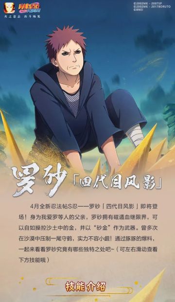 【新忍爆料】感受全新S忍罗砂的“含金量“！