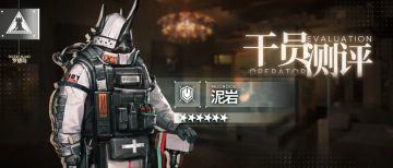 【干员测评】泥岩篇：泥土会回应我的意志