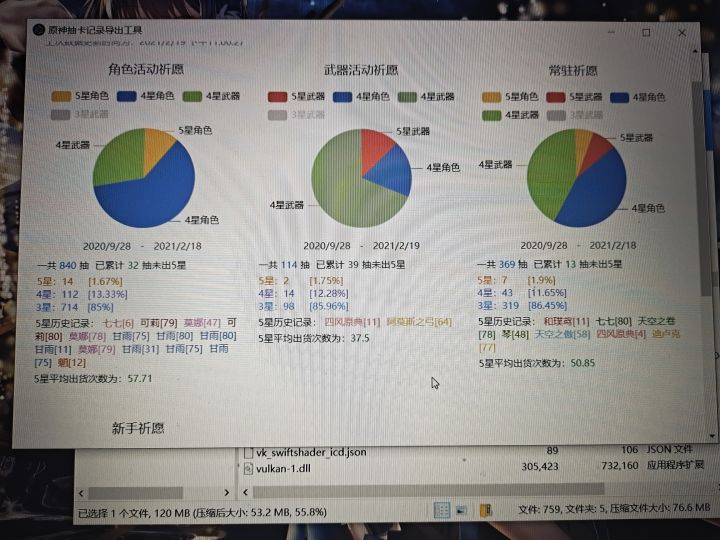 最近活跃的抽卡提取记录截图