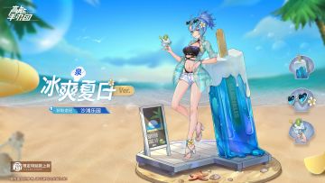 清凉一夏，《高能手办团》与你共度海滨假日