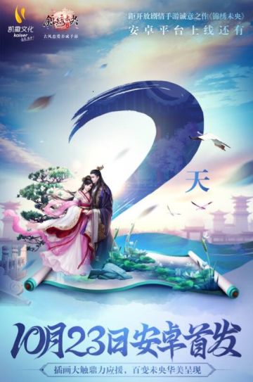 《锦绣未央》首发倒计时还有2天