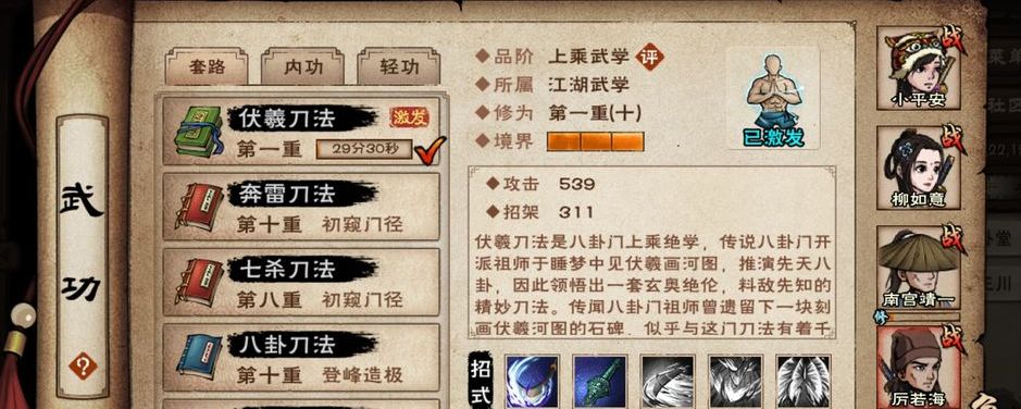 烟雨江湖伏羲刀法截图