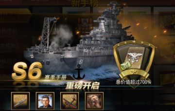 S6赛季即将开启，海权觉醒