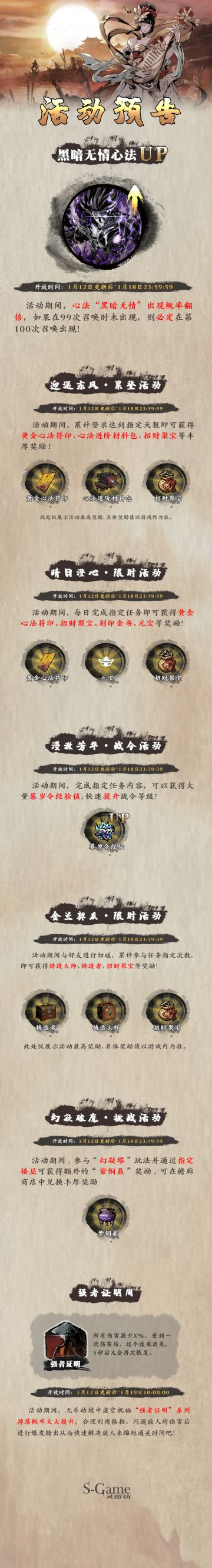 【橙贴】黑暗无情心法UP！暮岁令升级加速及本周福利活动说明！