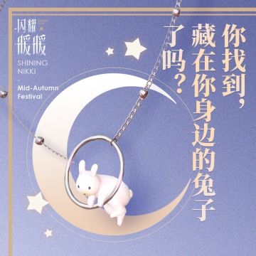 【闪耀暖暖】寻找兔子大作战